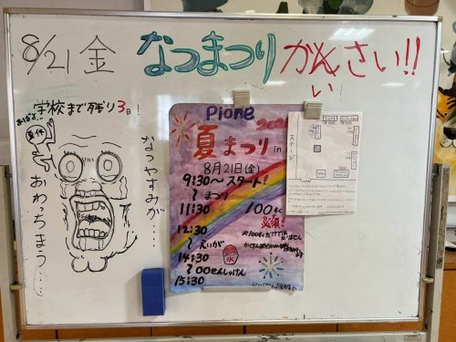 2026年8月の学童ピオーネ組